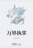 万界执掌封面