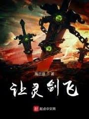 让灵剑飞封面