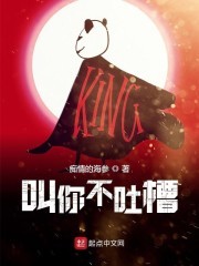 叫你不吐槽封面