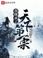 我继承了天下第一宗封面