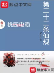 第二十二条仙规封面