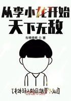 从李小龙开始天下无敌封面