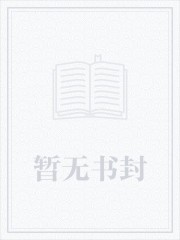 开局爆表级属性封面