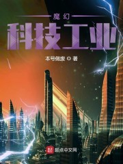 魔幻科技工业封面