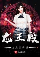 龙王殿之龙王传说封面