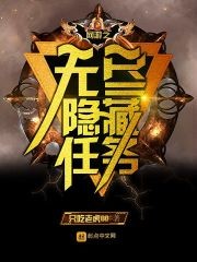 网游之无尽隐藏任务封面