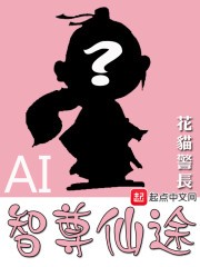 智尊仙途封面