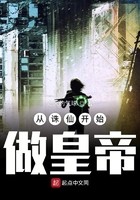从诛仙开始做皇帝封面