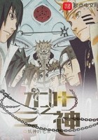 木叶之三神封面