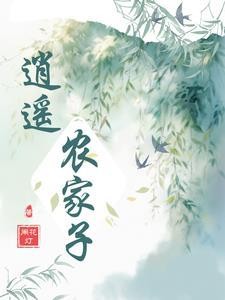 当官哪有种地香封面