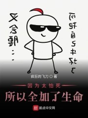 因为太怕死所以全加了生命封面