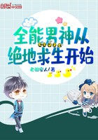 全能男神从绝地求生开始封面