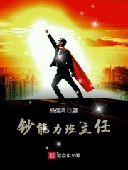 钞能力班主任封面