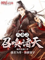 大秦之召唤诸天封面