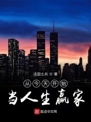 从今天开始当人生赢家封面