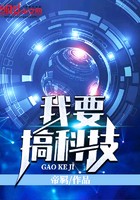 我要搞科技封面