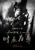 洪荒之时辰为尊封面