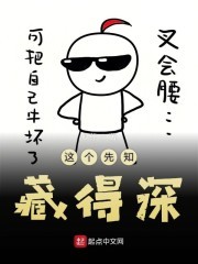 这个先知藏得深封面