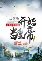 从签到开始当皇帝封面