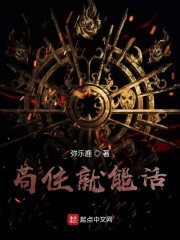 苟住就能活封面