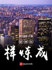 神豪的成长封面