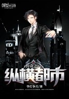 传奇之纵横都市封面