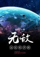 无敌从挂机开始封面