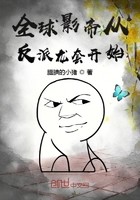 全球影帝从反派龙套开始封面