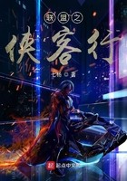 联盟之侠客行封面