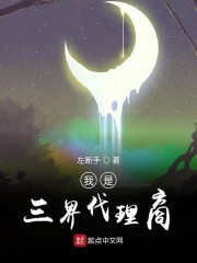 我是三界代理商封面