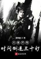 大秦开局时间倒退三十秒封面