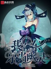 我在东京当幽灵封面