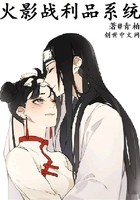 火影战利品系统封面