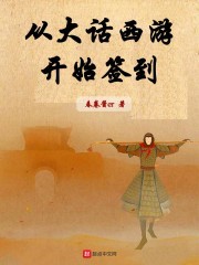 巨星从大话西游开始封面