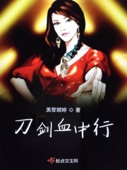 刀剑血中行封面