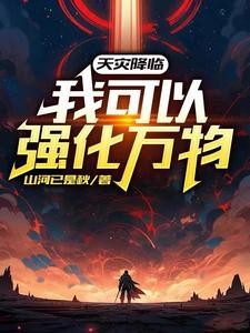 天灾降临：最后一块净土封面